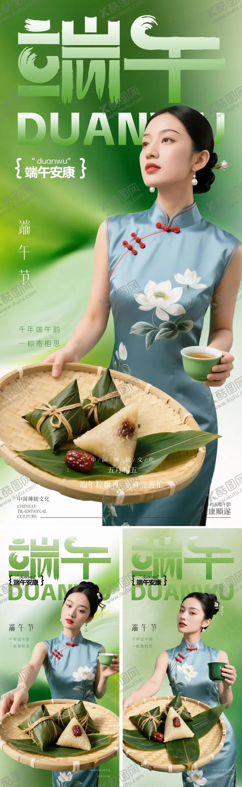 编号：62521406142211409497【酷图网】源文件下载-端午节创意人物海报 