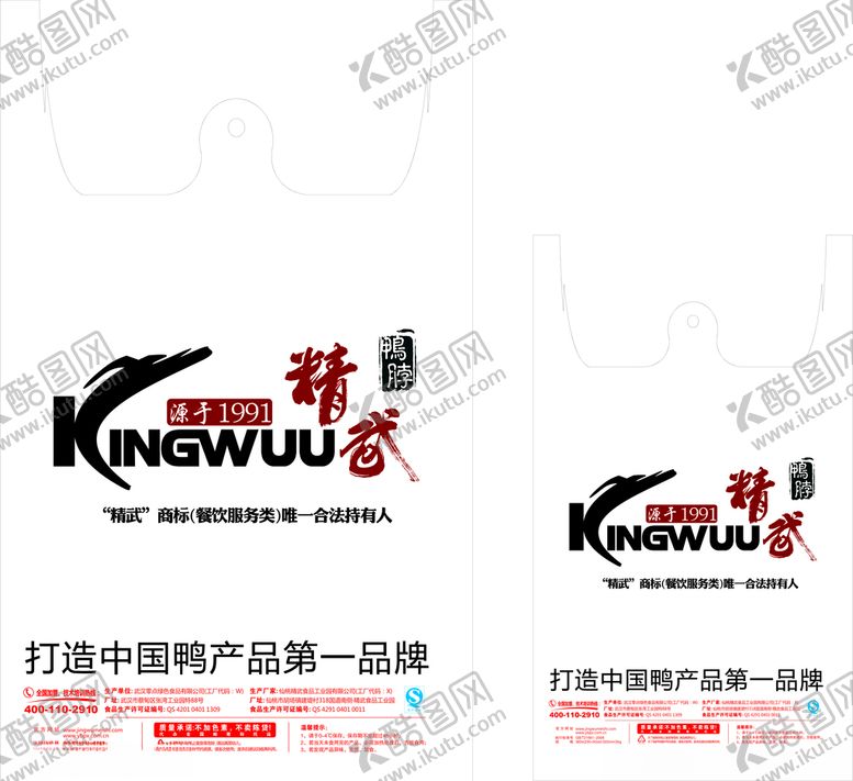 编号：23625409260915232515【酷图网】源文件下载-精武鸭脖