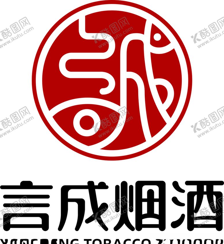 编号：65492005042050056723【酷图网】源文件下载-言成烟酒