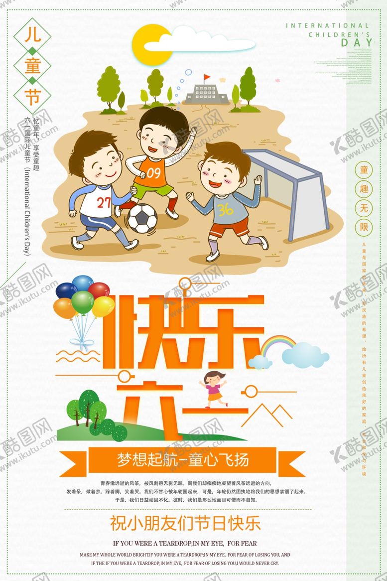 编号：77024409301940358635【酷图网】源文件下载-六一儿童节海报