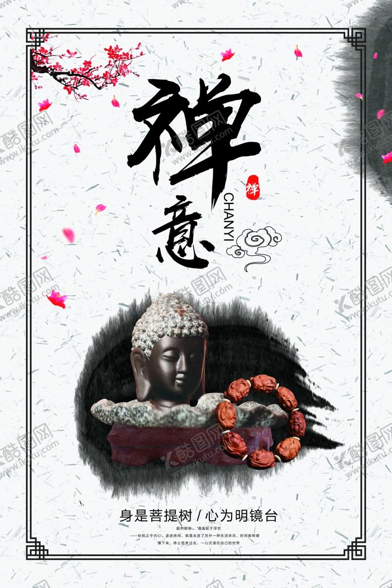 编号：33591410222033276532【酷图网】源文件下载-禅意