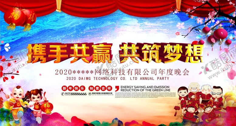 编号：14254010021703051805【酷图网】源文件下载-年会