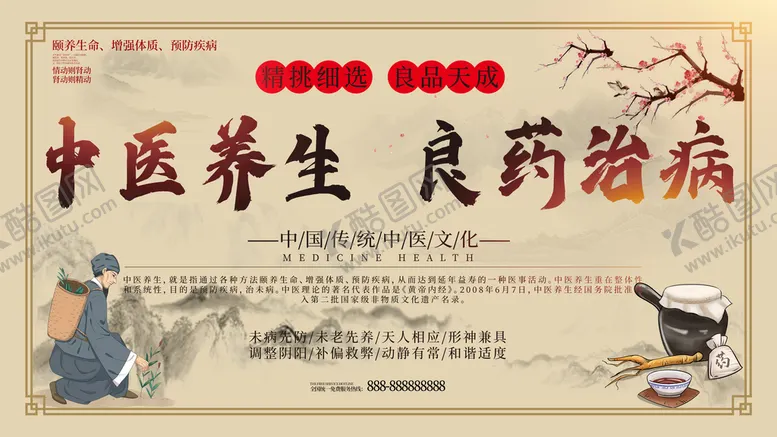 编号：83087810170314154860【酷图网】源文件下载-中医养生
