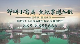 临湖小高层房产推销宣传海报