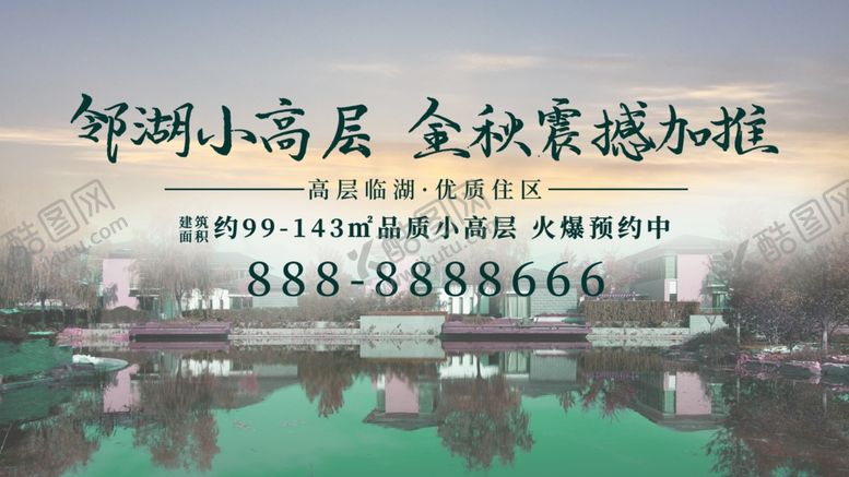 编号：39352207070751583845【酷图网】源文件下载-临湖小高层房产推销宣传海报
