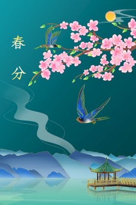 春分宣传活动海报