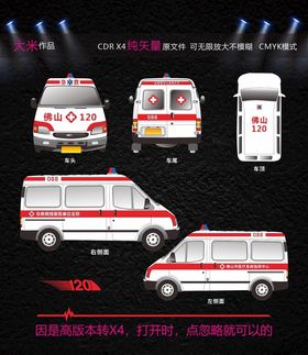 多款救护车外观设计展示
