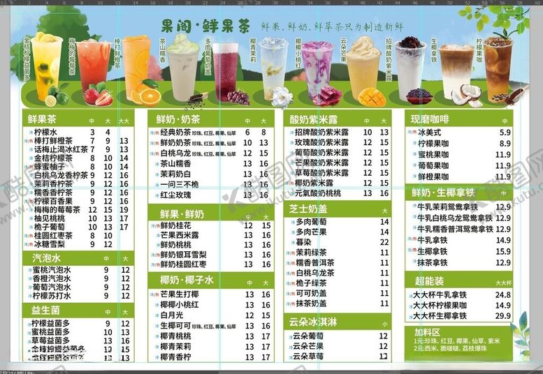 编号：36797212211701038530【酷图网】源文件下载-奶茶菜单