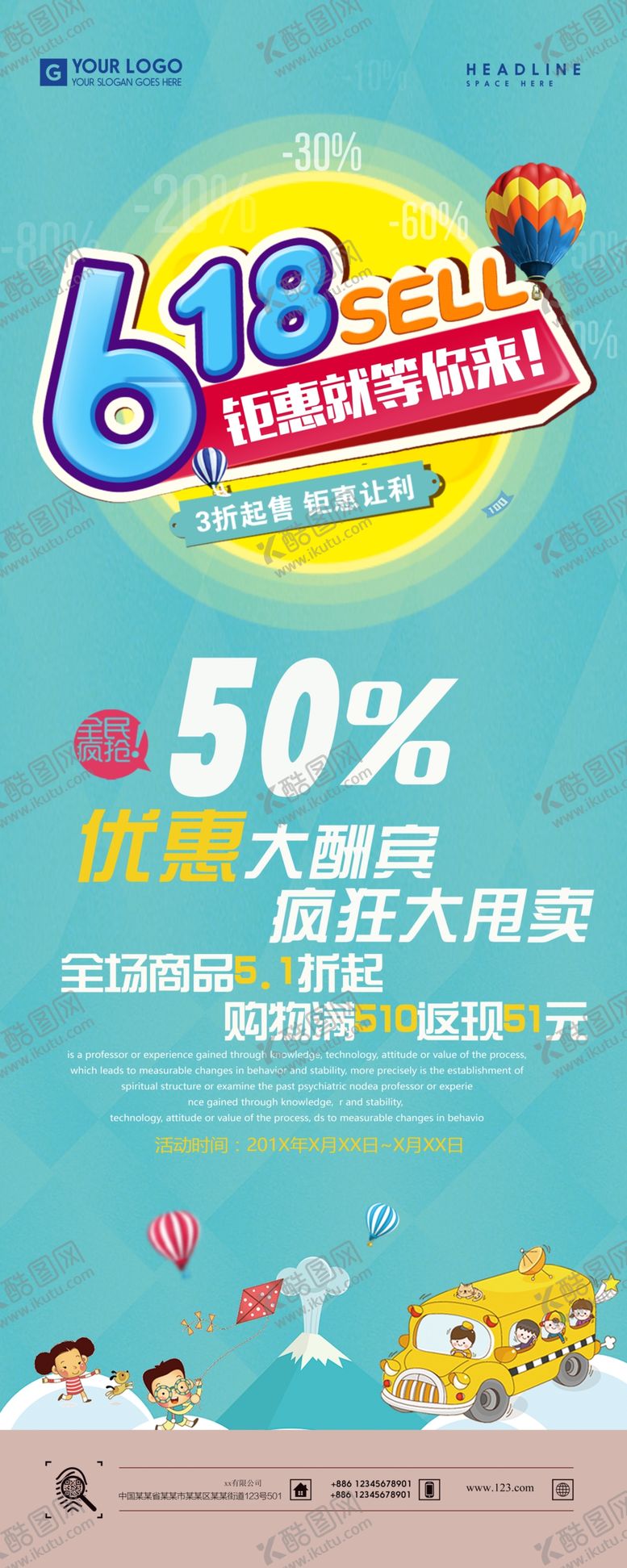 编号：98197605091738093612【酷图网】源文件下载-618促销海报