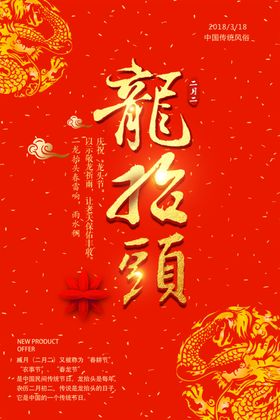 喜庆红色二月二龙抬头海报