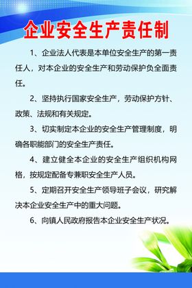 企业安全生产责任制