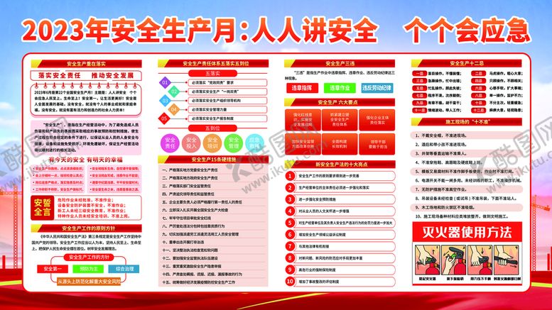 编号：19270310021355379830【酷图网】源文件下载-2023年安全月
