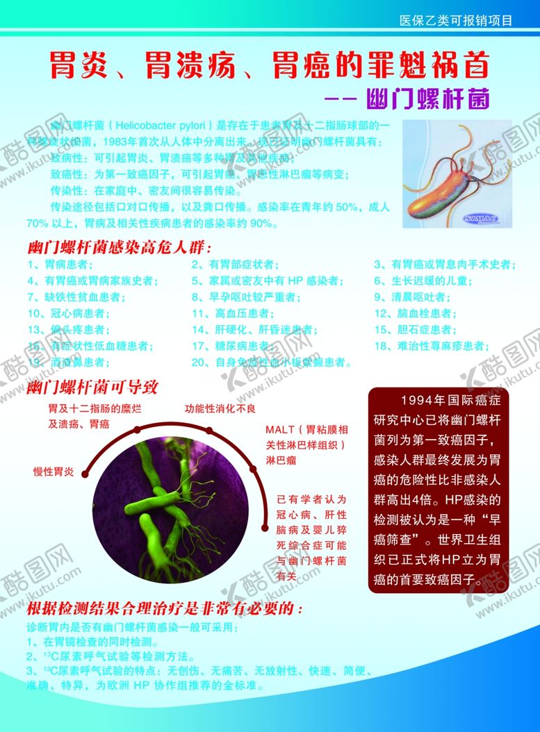 编号：70438401130439387770【酷图网】源文件下载-幽门螺杆菌及C13呼气实验