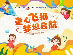 六一儿童节游园会背景