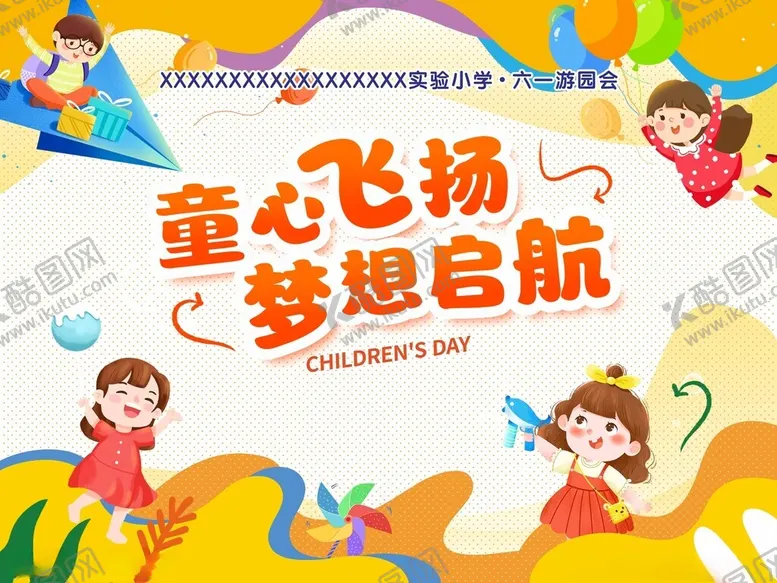 编号：10524904272355239396【酷图网】源文件下载-六一儿童节游园会背景