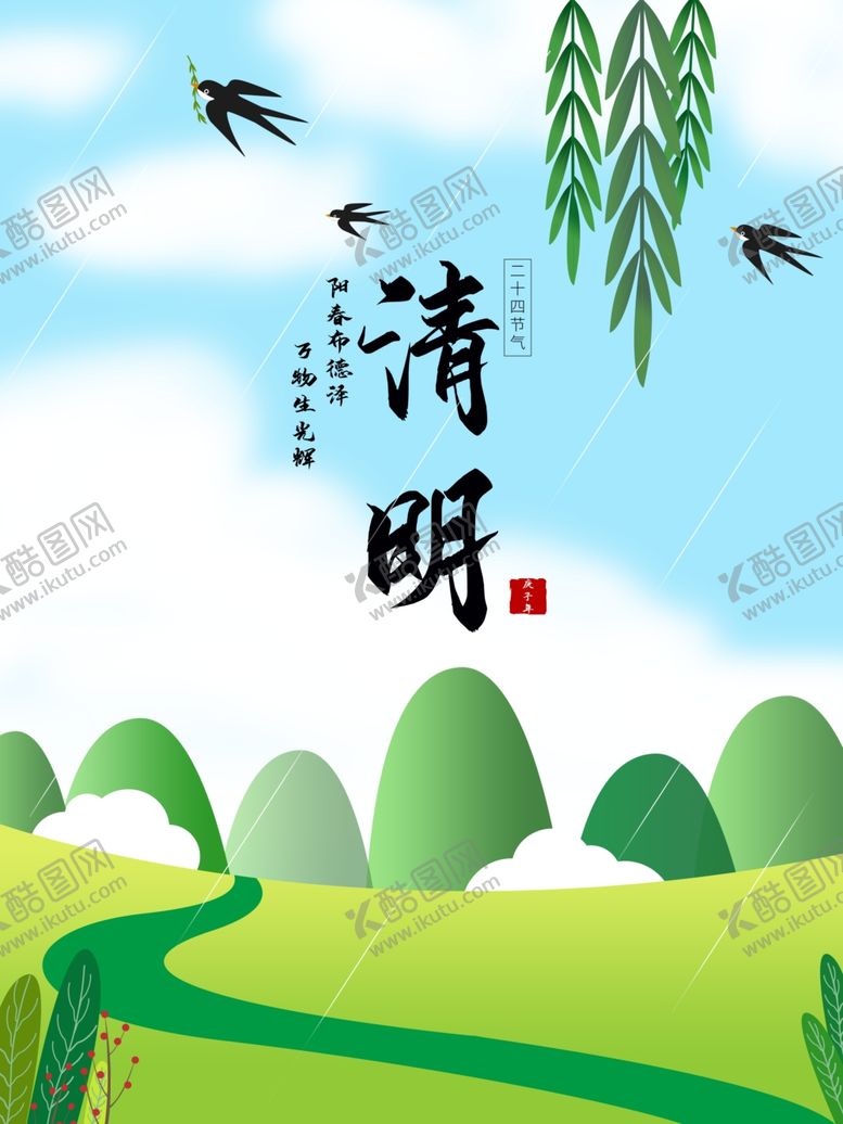 编号：27978410241431408525【酷图网】源文件下载-清明节旅游
