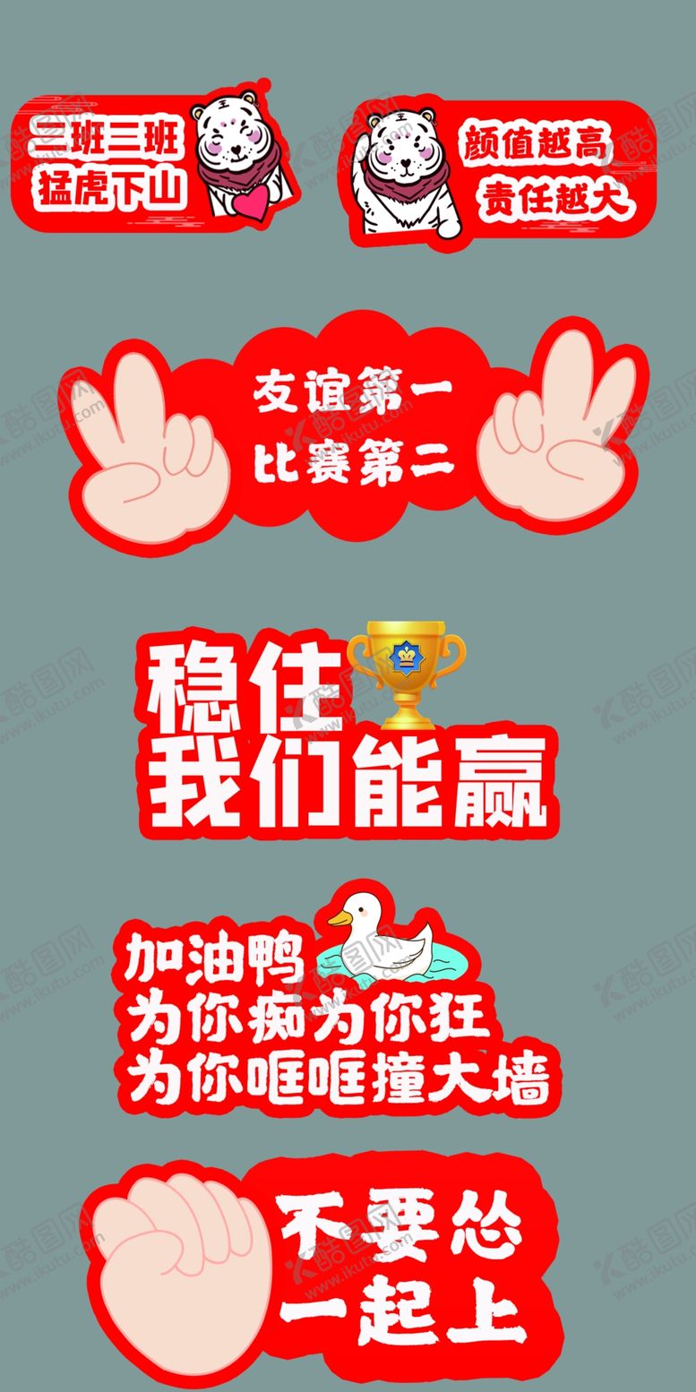 编号：19278412191400405538【酷图网】源文件下载-运动会手举牌