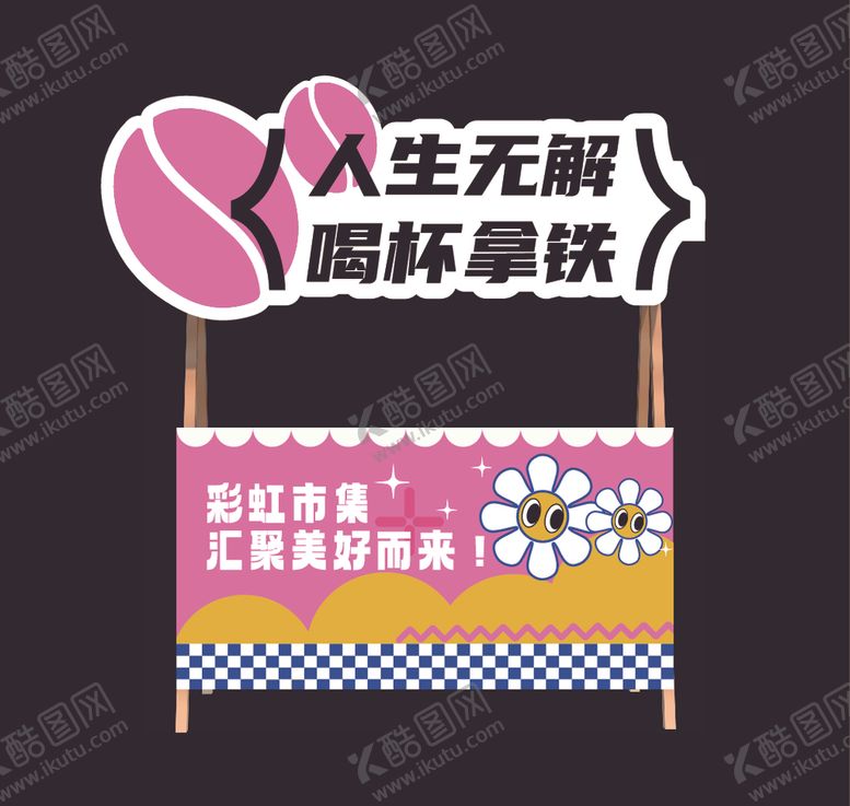 编号：12472001181543374604【酷图网】源文件下载-矢量摊位