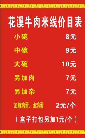 价目表