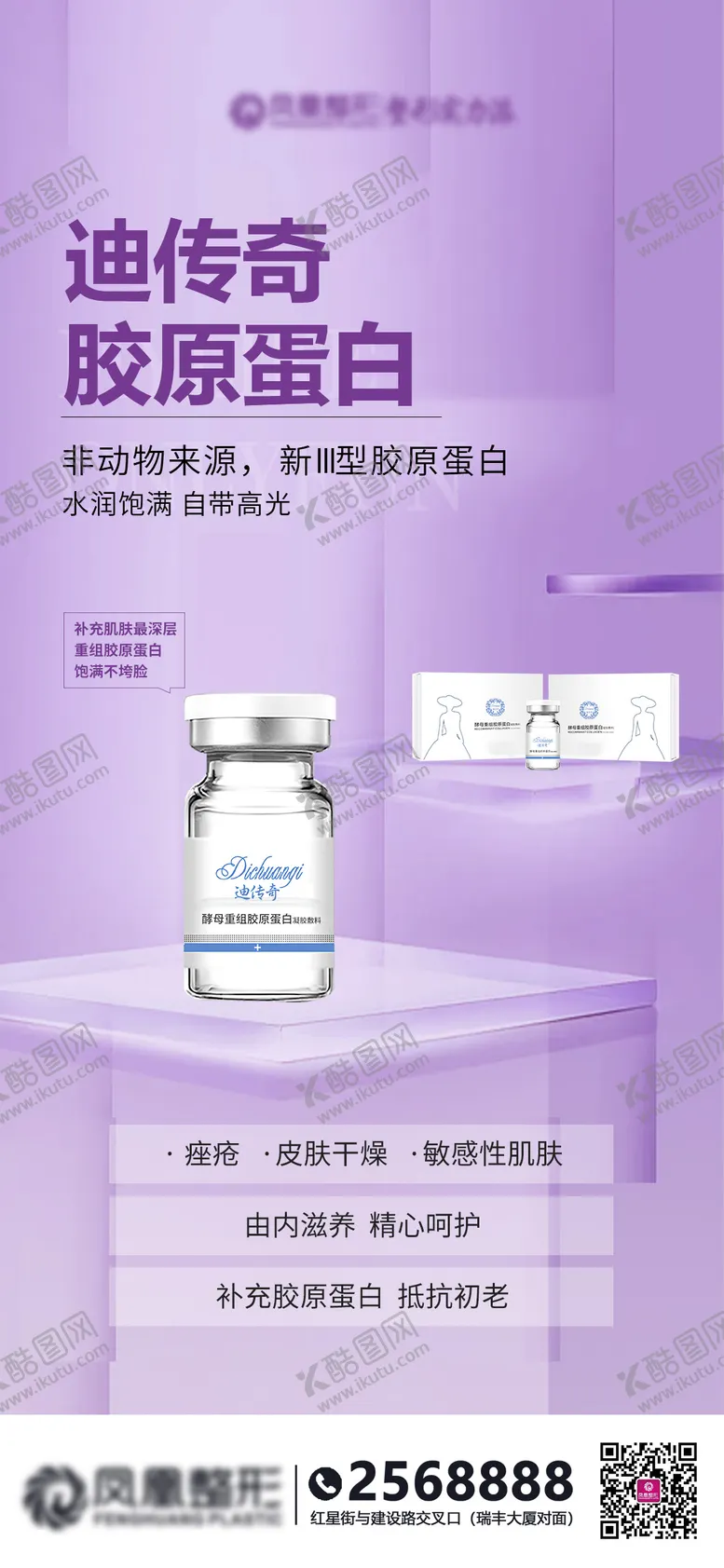 编号：72764603051056156718【酷图网】源文件下载-医美胶原蛋白海报