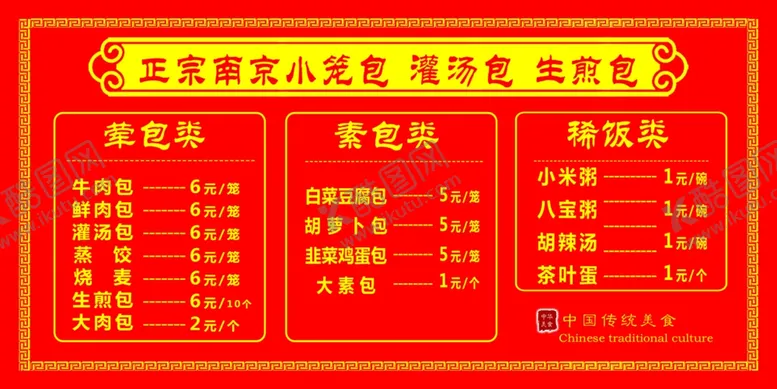 编号：28472704161924149127【酷图网】源文件下载-南京小笼包