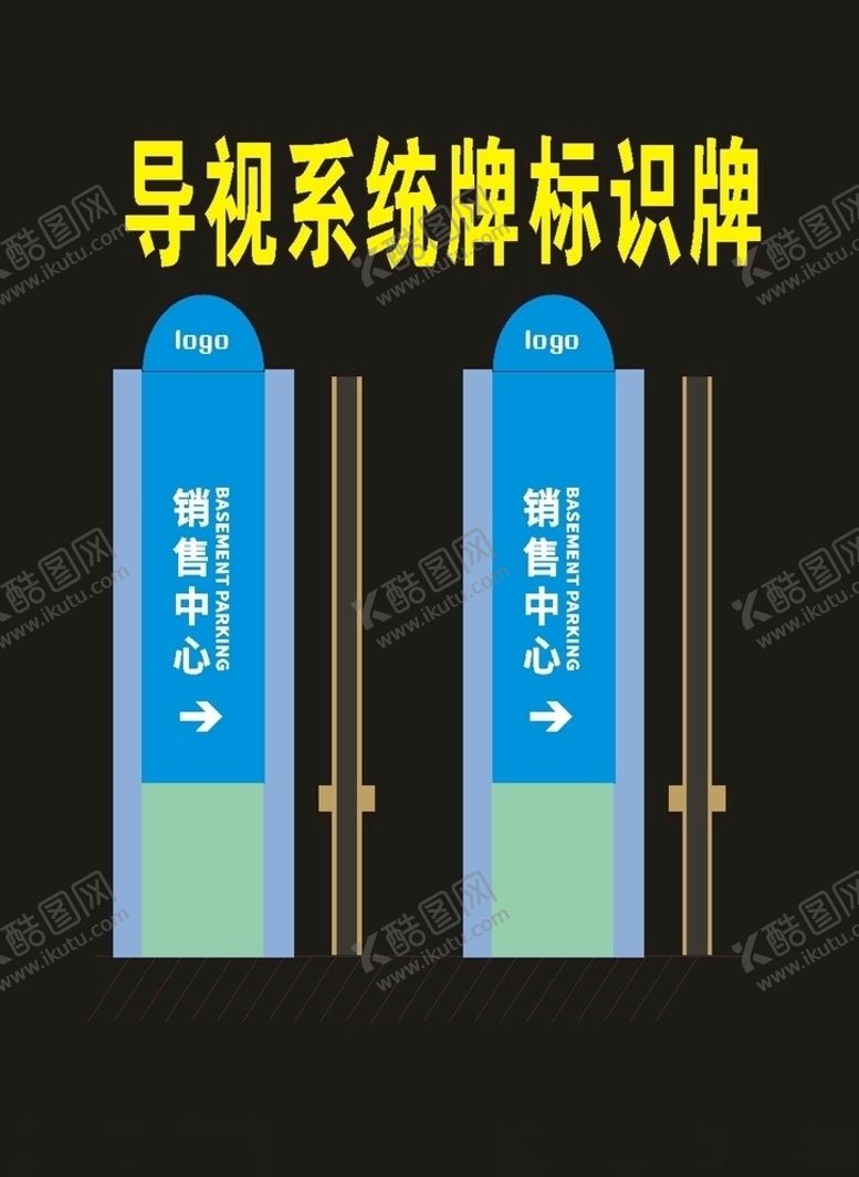 编号：13552607060254316864【酷图网】源文件下载-导视牌标识牌单位