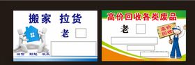 货运名片收废品名片