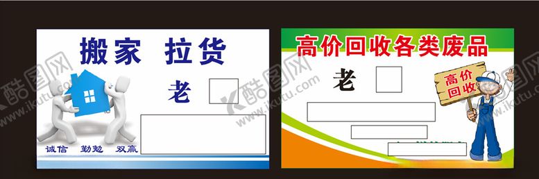 编号：56208009141357216546【酷图网】源文件下载-货运名片收废品名片