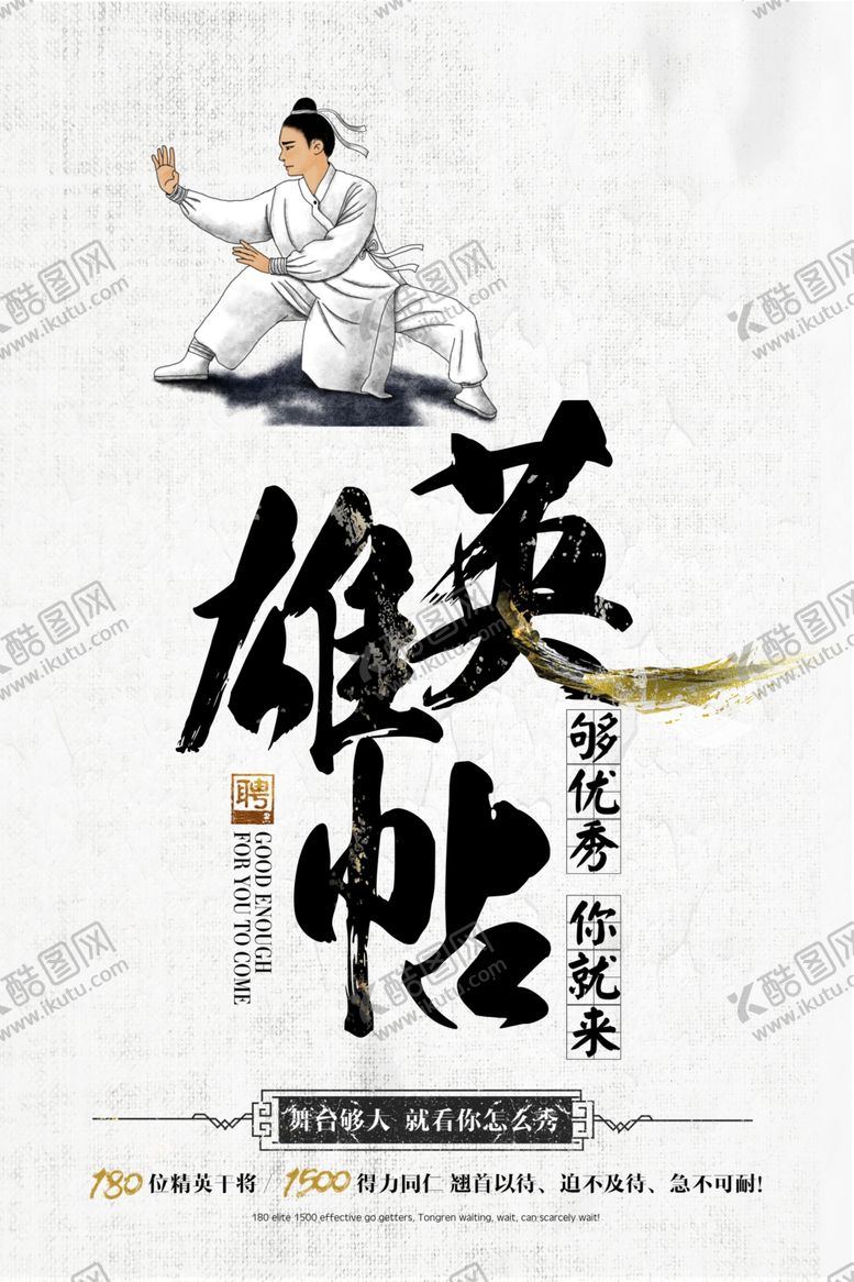 编号：67710809162353175188【酷图网】源文件下载-招聘海报