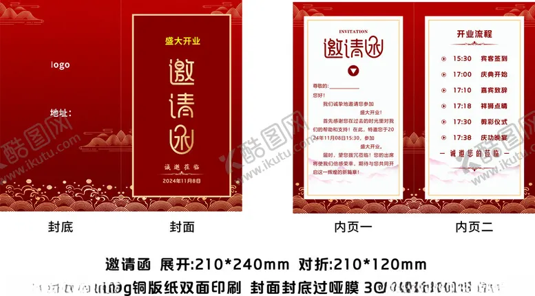 编号：62070401172141037576【酷图网】源文件下载-邀请函