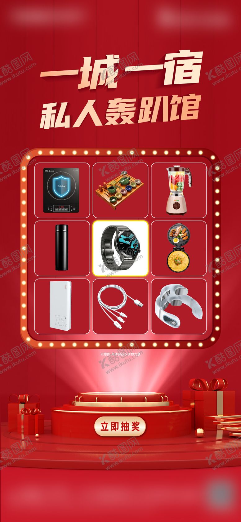 编号：38695811061745092491【酷图网】源文件下载-九宫格抽奖刷屏