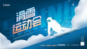 冬季滑雪运动会宣传促销海报展板