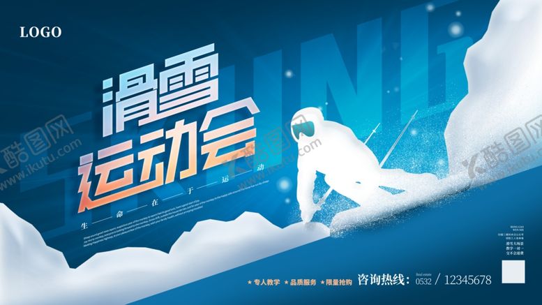 编号：67754604091757455949【酷图网】源文件下载-冬季滑雪运动会宣传促销海报展板