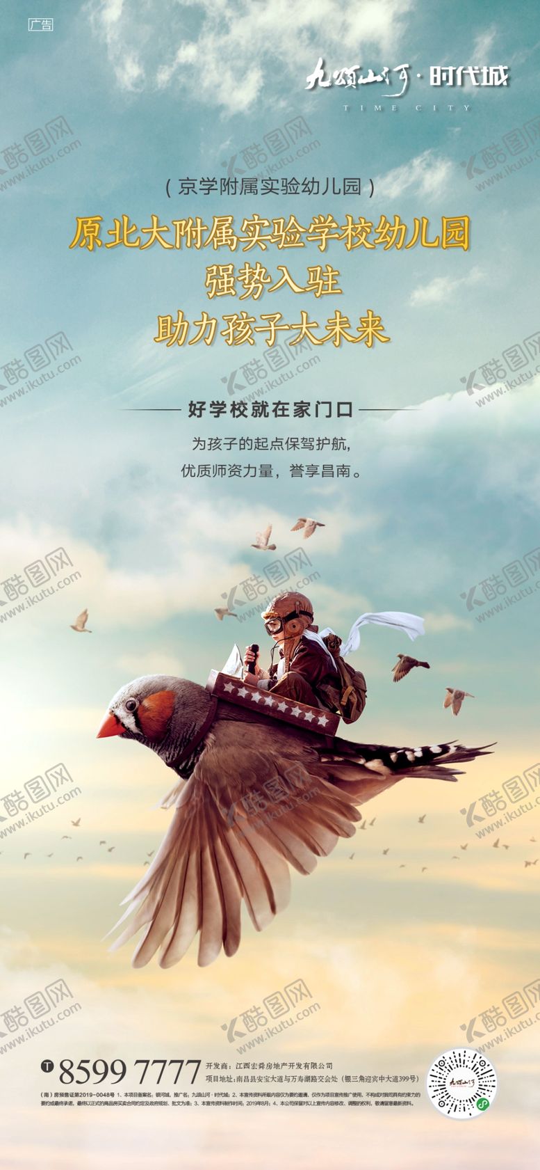 编号：57504410261045084397【酷图网】源文件下载-幼儿园招聘