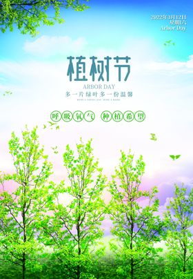 植树节