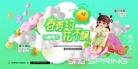 五一春日营销海报