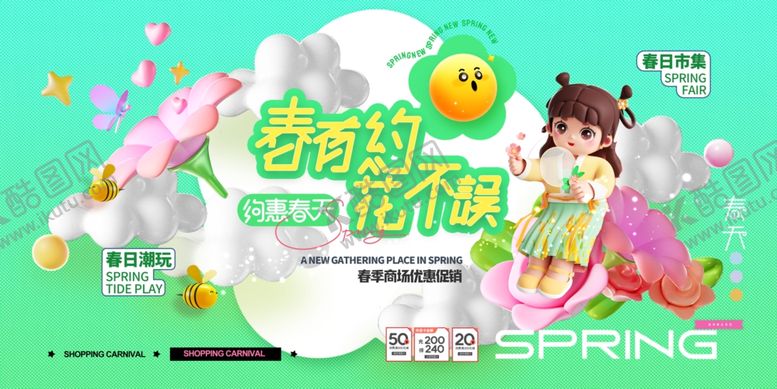 编号：47232605180818116867【酷图网】源文件下载-五一春天营销促销展板海报