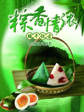 端午节海报粽子插画快乐