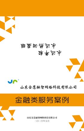 金融类服务案例封皮