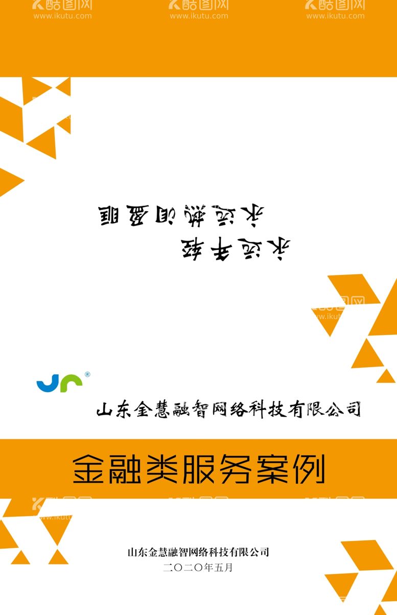 编号：77426212190922288791【酷图网】源文件下载-金融类服务案例封皮