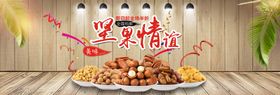 坚果情谊
