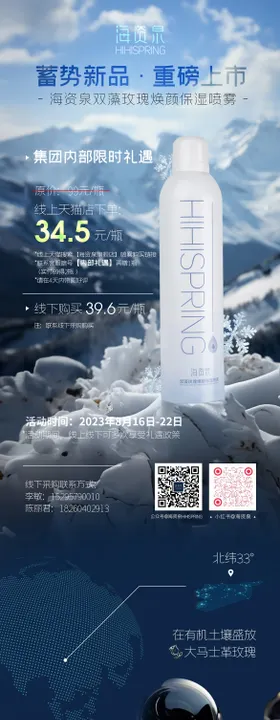 美妆喷雾促销电商详情页