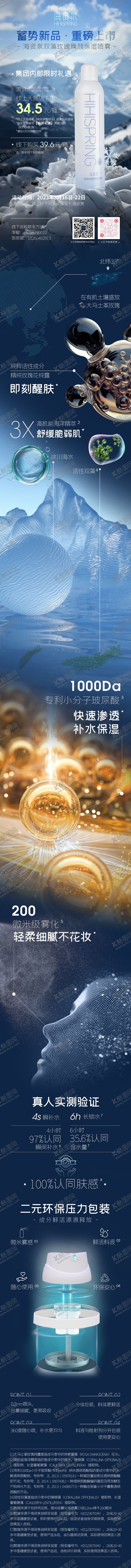 编号：42627306151740385346【酷图网】源文件下载-美妆喷雾促销电商详情页