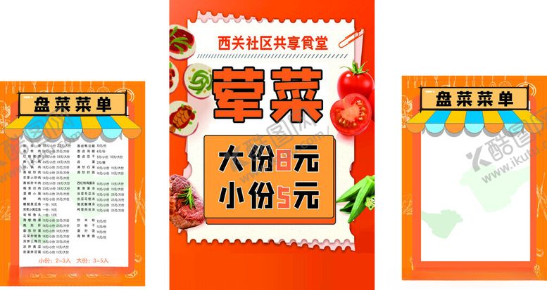 编号：15973612261839018489【酷图网】源文件下载-饭店菜单