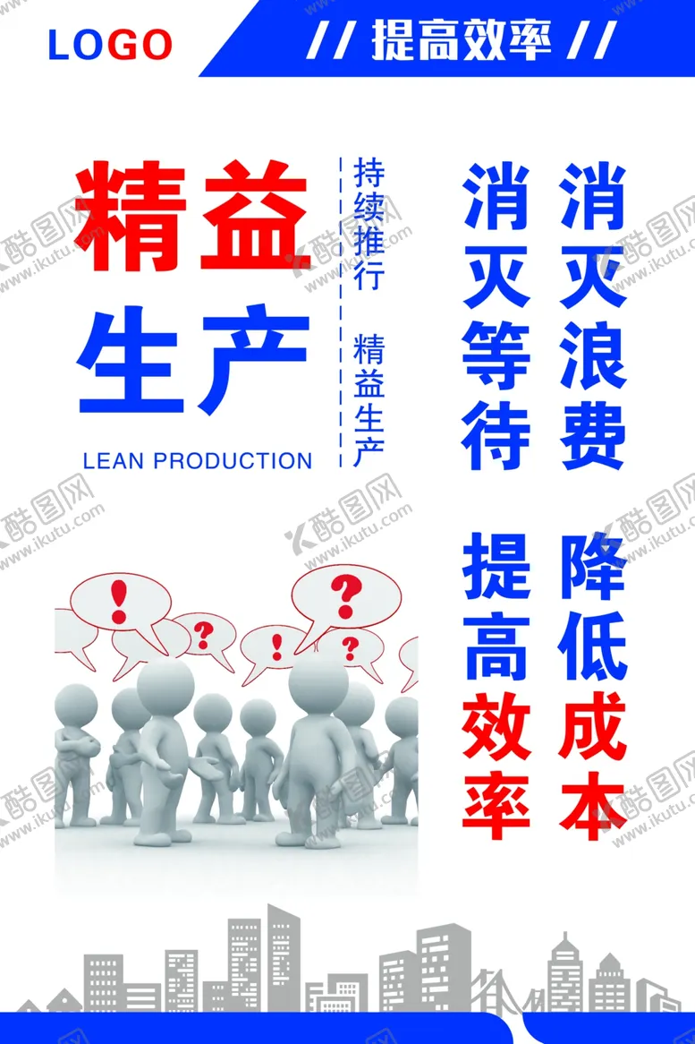 编号：44778302182250217383【酷图网】源文件下载-精益生产
