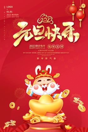 元旦快乐红色新年灯笼海报