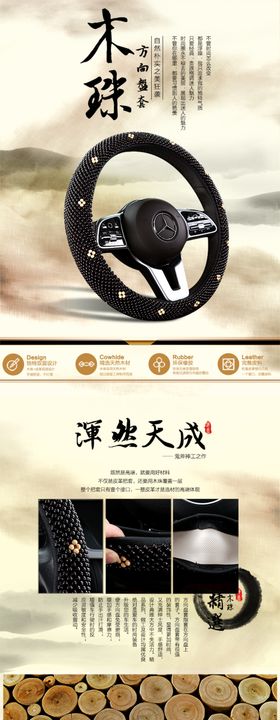 方向盘套详情页