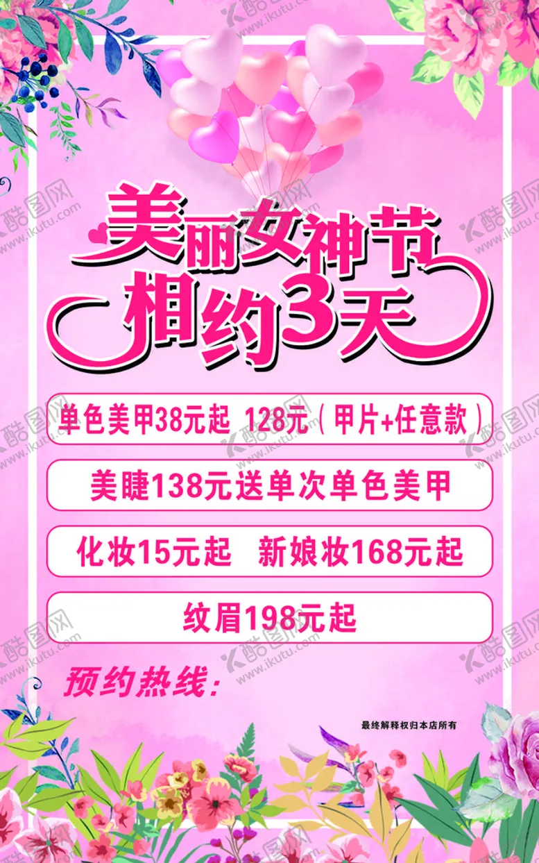 编号：87116812050429581399【酷图网】源文件下载-女神海报