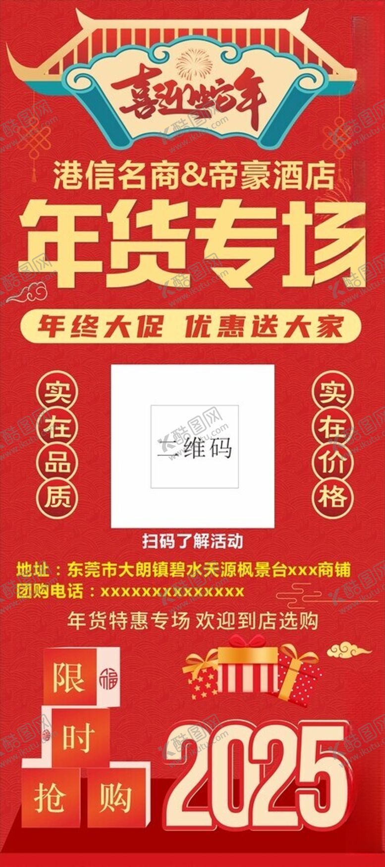 编号：22842002271836048102【酷图网】源文件下载-年货专场展架