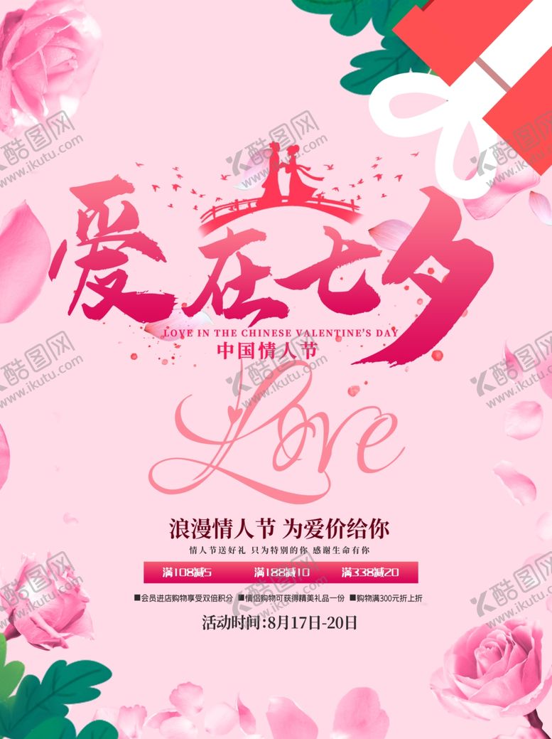 编号：15938805190509175012【酷图网】源文件下载-七夕海报情人节海报七夕相会